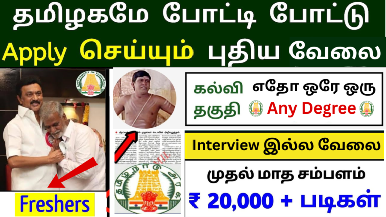 TNPSC Non Interview Executive Post 2025